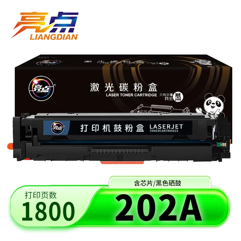 亮点硒鼓202A黑/支高清大图