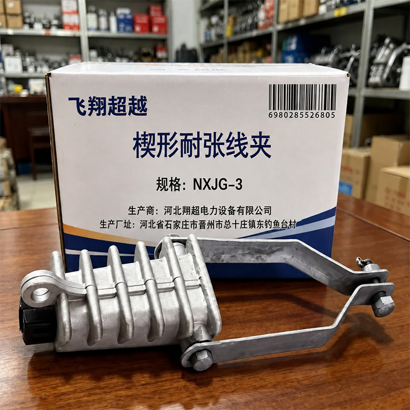 飞翔超越 楔形耐张线夹 NXJG-3 个高清大图