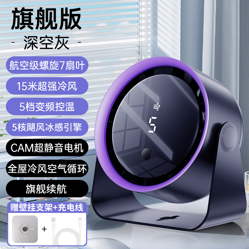 2025新款桌面风扇办公室桌上静音制冷小风扇壁挂式厨房专用电风扇 【深空灰】旗舰续航❄充插两用❄高速聚能引擎❄15米广角送风