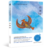 浙江少年 小学生名家经典快乐阅读书系 快乐读书吧四年级（全4册塑封）吉尔伽美什 希腊神话故事 中国古代神话 山海经正版