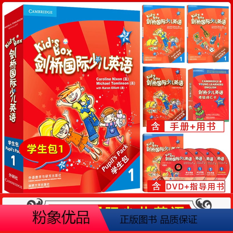 【正版】Kid's Box剑桥国际少儿英语学生包1(点读)文化手册版第一版第1版