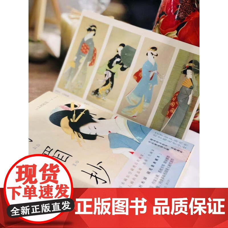 [央视网]和风译丛 青眉抄 日本美人画高峰上村松园随笔全集精装彩插典藏本 [日] 上村松园 著XD