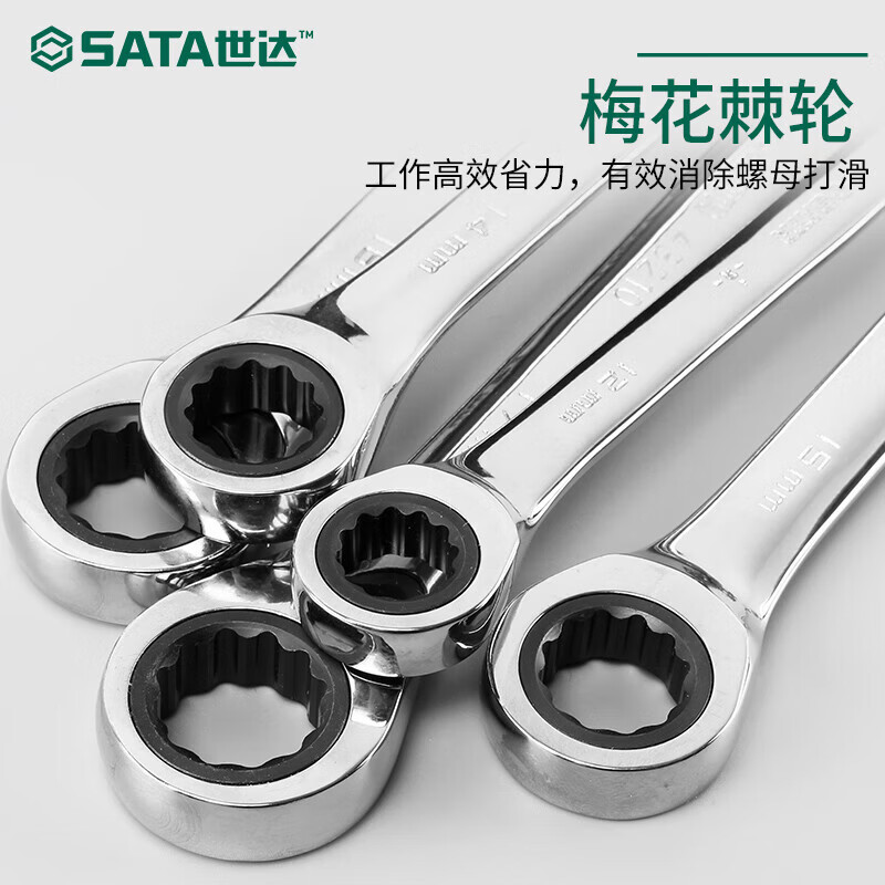 世达(SATA)43221全抛光两用快扳6MM高清大图