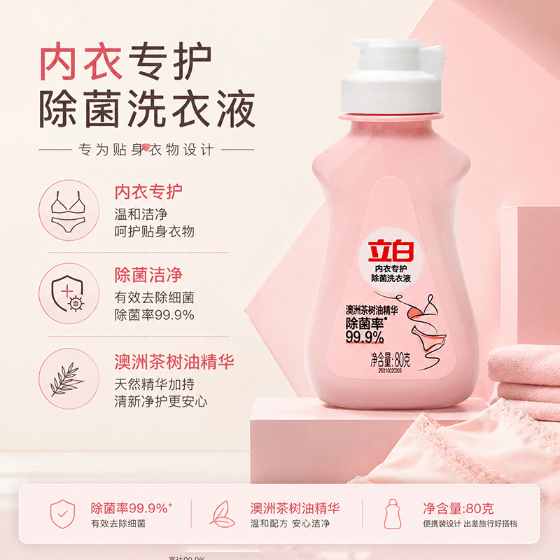 立白内衣洗衣液80g*4瓶持久清新除菌抑菌(包装随机)高清大图