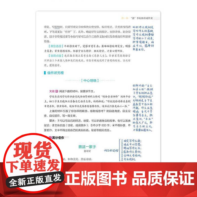16开涂作文 中考满分作文V3高清大图