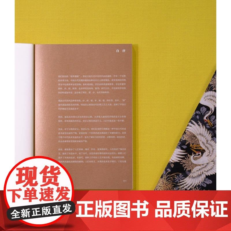 藏在云锦里的智慧 南京云锦 手工艺 民俗 世界文化遗产图片