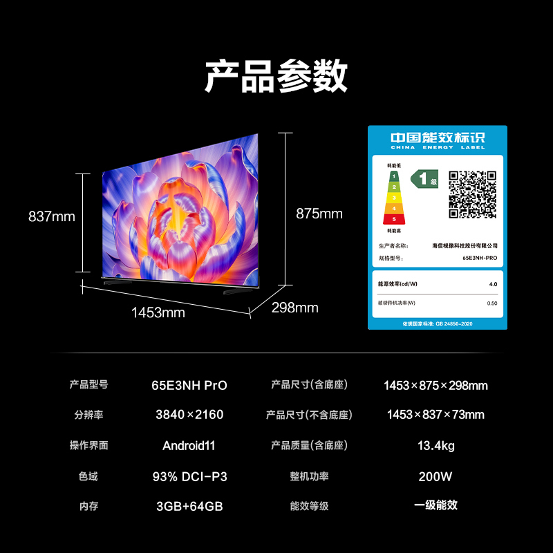 海信电视65E3NH Pro 65英寸 U+超画质引擎 264Hz 以旧换新电视机