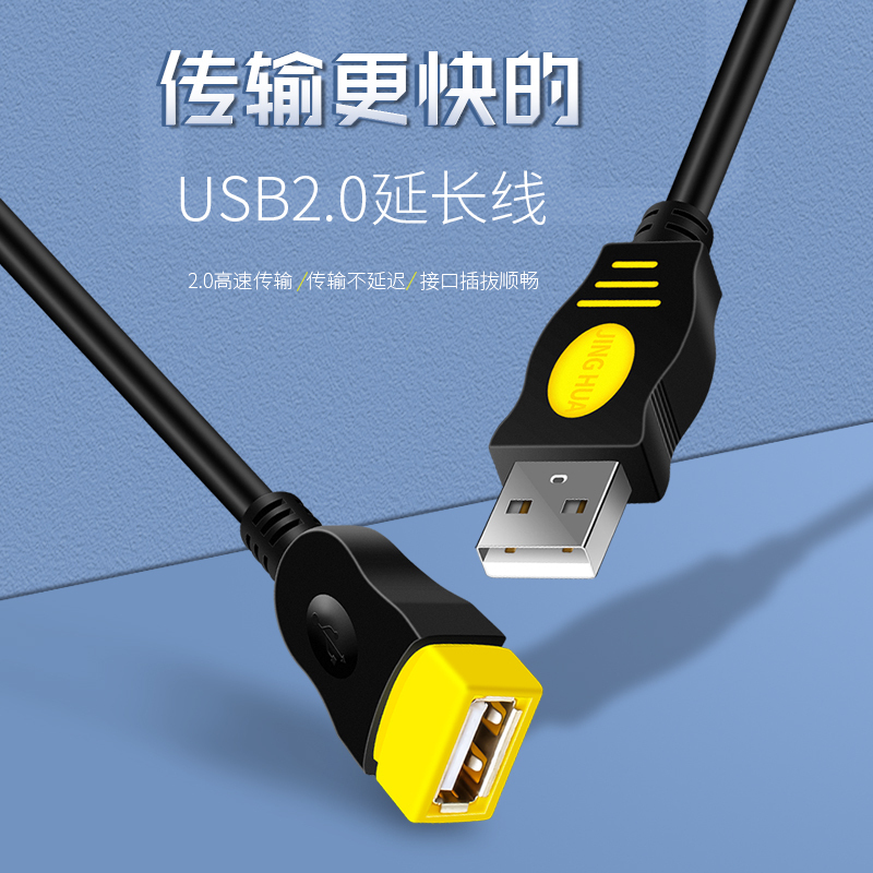 晶华 USB公对母延长线 USB2.0数据线延长线 台式机笔记本U盘优盘鼠标键盘读卡器加长黑色1.8米 U115E