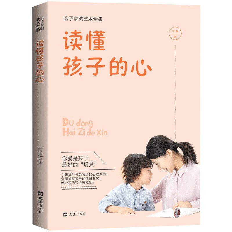亲子家教艺术全集 捕捉儿童敏感时期读懂孩子的心儿童时间管理训练手册好妈妈胜过好 正面管教育儿学智图书 子家教艺术全集(全高清大图