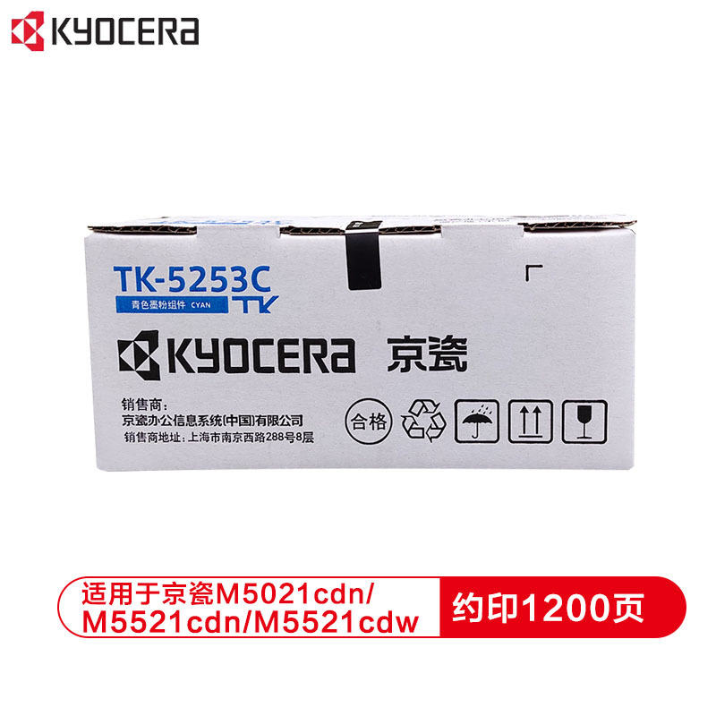 京瓷 (Kyocera)TK-5253原装碳粉墨粉盒