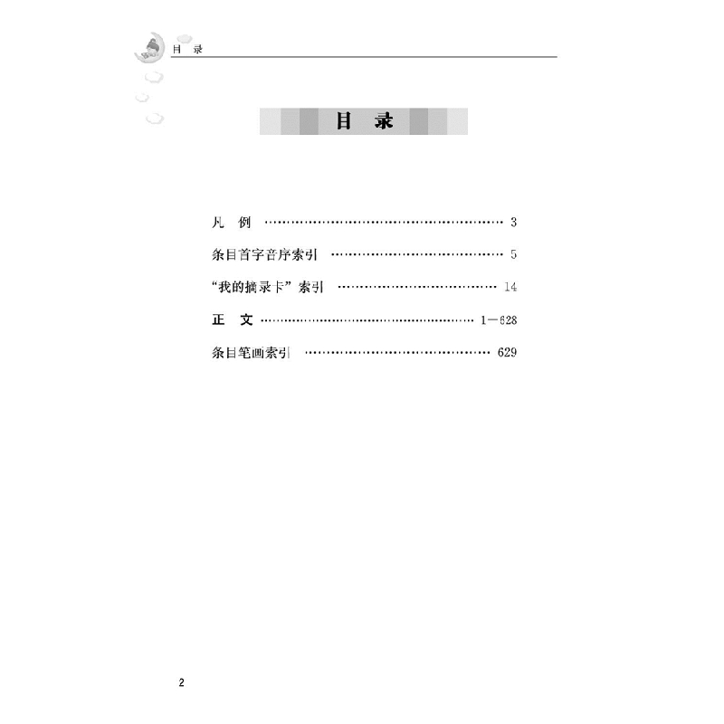 醉染图书小学生多功能成语词典9787557907433高清大图