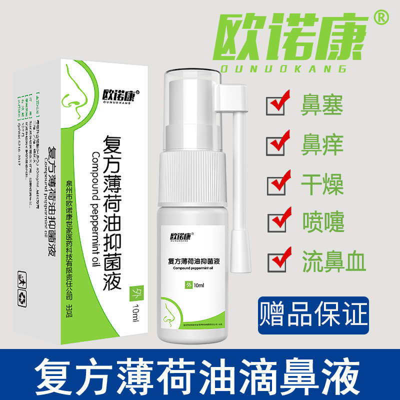 欧诺康 Ounuokang 复方精油欧诺康复方薄荷油抑菌液成人滴鼻液鼻塞鼻子干燥出血薄荷脑滴鼻剂儿童孕妇鼻血鼻窦炎过敏性鼻炎喷剂 价格 图片品牌报价 苏宁易购欧诺康身体护理旗舰店