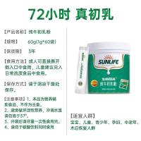 生命阳光(SUNLIFE) 纯牛初乳粉(60*1g/袋)