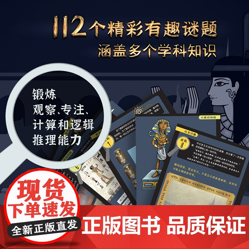全新正版/福尔摩斯密室逃脱游戏1-4(全4册)好玩有料的探案解谜图画书训 练逻辑思维和推理能力 台海出版社