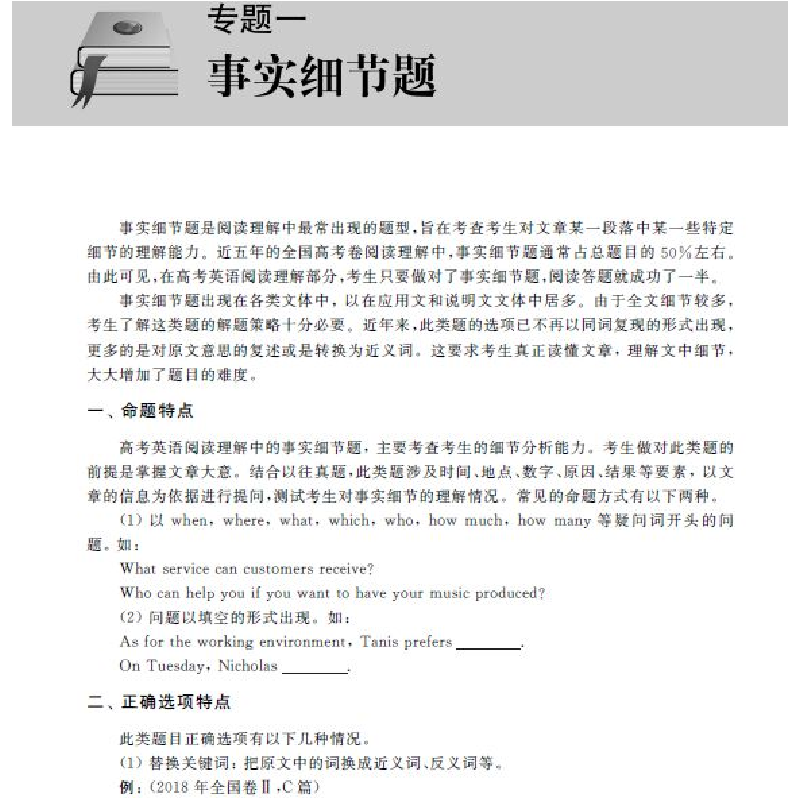 醉染图书高考英语阅读理解高分策略9787302577454高清大图