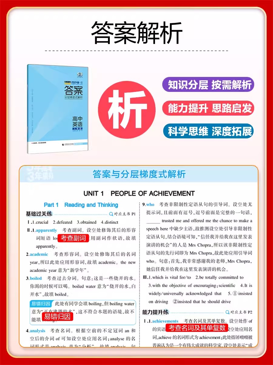 语文选择性必修上册(人教版) 高中通用 [正版]2024/25版五年高考三年模拟语文数学英语物理化学生物政治历史地理选择高清大图