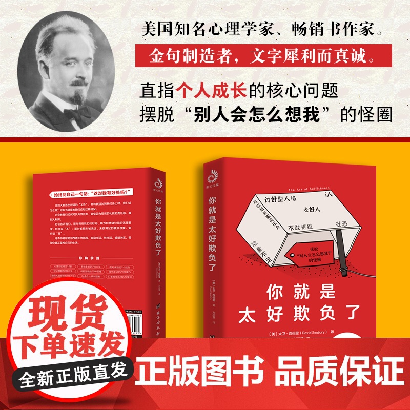 你就是太好欺负了:善良的人必须有锋芒,勇敢的人先享受世界,《纽约时报》书榜冠军!高清大图