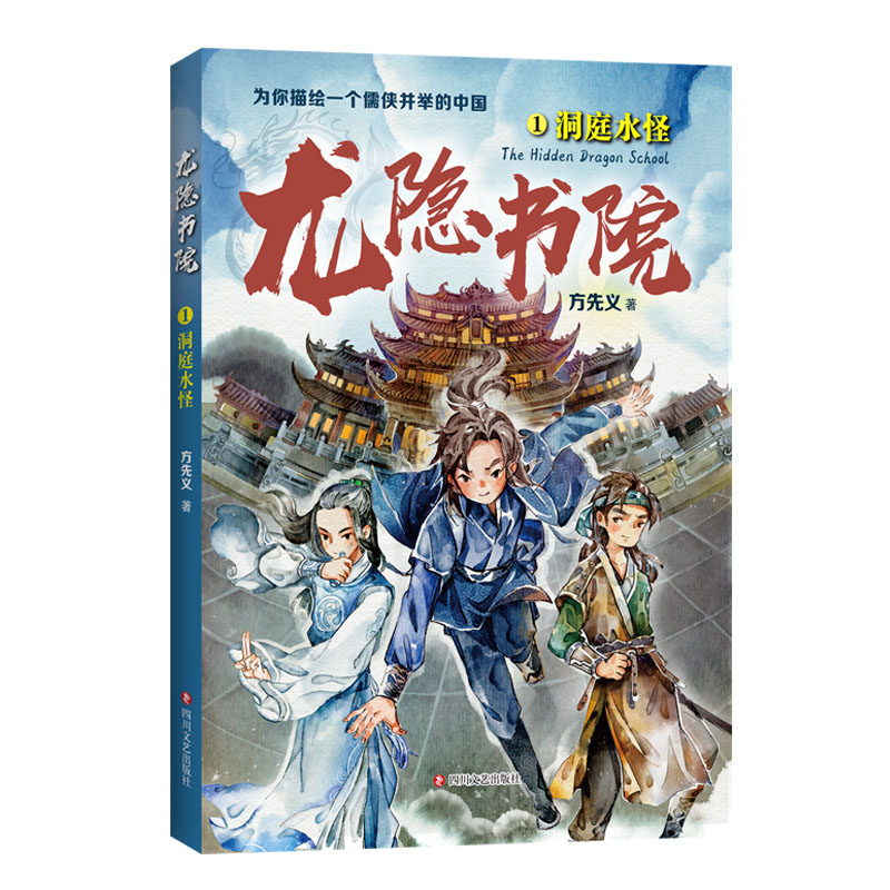 全8册]龙隐书院 [正版]8册 龙隐书院全1洞庭水怪+2白袍将军+3风神之子+4龙骧军团5群英会试+6牧蟹郎君+7泥丸地高清大图