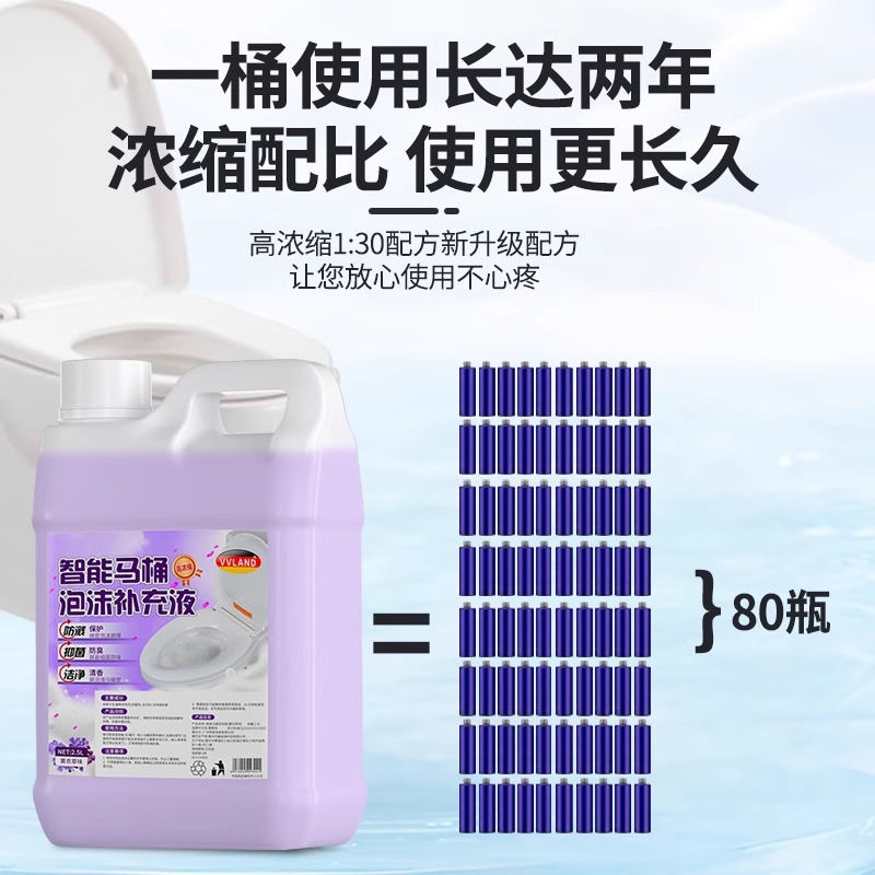 智能马桶泡沫盾补充液防溅水抑菌防臭专用泡泡液通用发泡剂泡沫液
