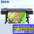 宏彩（hongcai）写真机HC-1803K国产绘图仪1.8米三头高精度地图打印机
