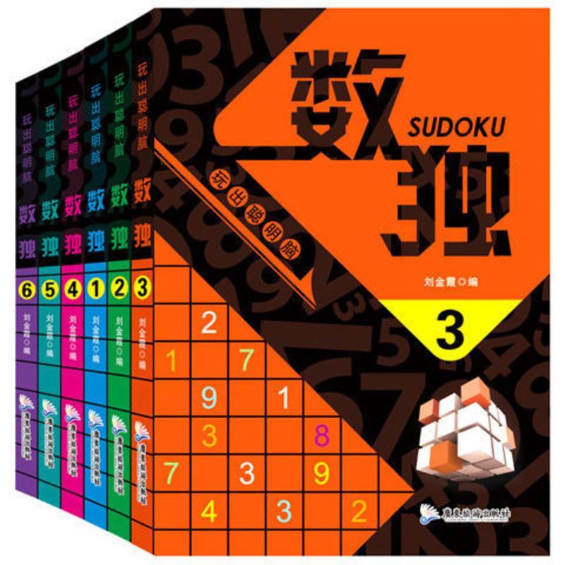 随一本不指定数独 都带答案+玩法介绍 数独游戏九宫格书儿童数独游戏益智书籍小学生智力开发逻辑训练书