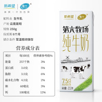 雪兰全脂纯牛奶第六牧场学生成人营养早餐奶250g*12