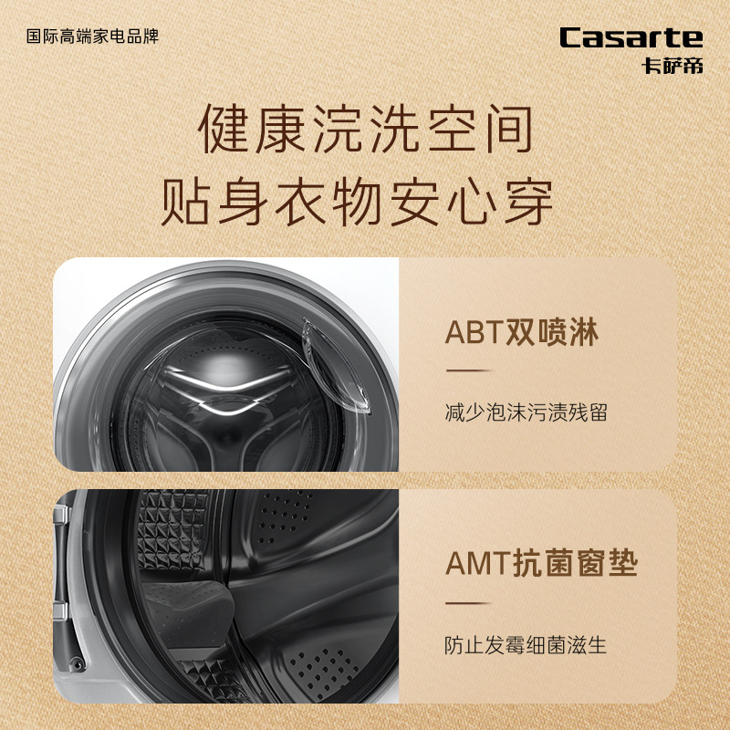 卡萨帝(Casarte)洗衣机C1 D10W7ELU1