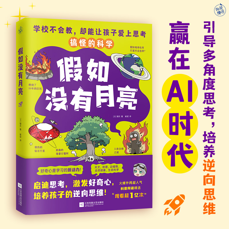 [M]假如没有月亮-9787559491466高清大图