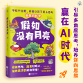 假如没有月亮（搞怪的科学，让孩子从小打破思维定式，养成逆向思维！）