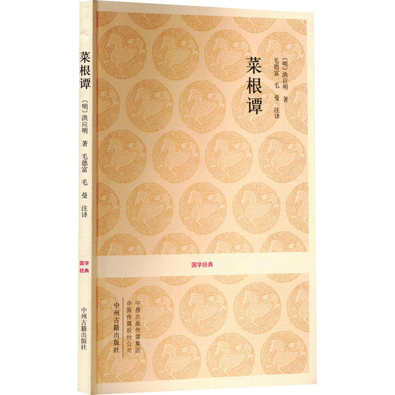 [M]菜根谭-9787573809940高清大图
