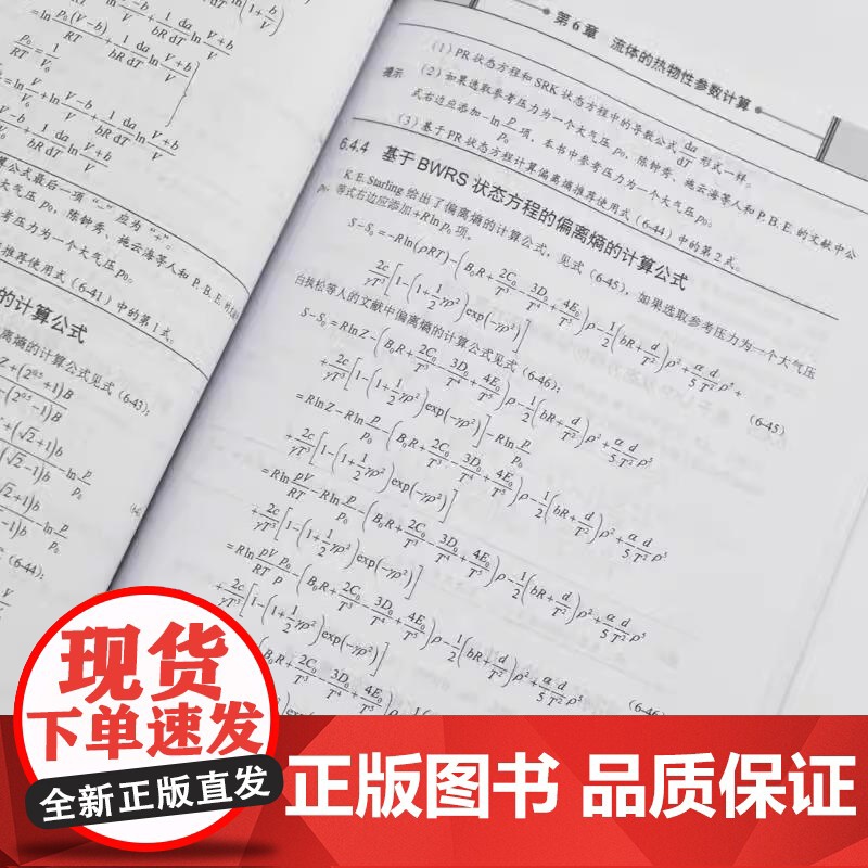 流体状态方程与热物性参数计算 用MATLAB编程解决实际问题 讲解流体状态方程和流体热物性参数计算过程 便于读者理解和使高清大图