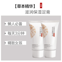 美康粉黛(MEIKING)足部精华霜2只 滋润保湿足部干裂老茧嫩脚