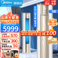 美的(Midea)空调锐云3匹p智能新一级全直流变频冷暖圆柱落地立式柜机客厅家用节能省电KFR-72LW/N8XHA1Ⅱ