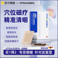 沃朗森咽炎慢性咽炎非除根神器咽喉炎专用贴喉咙异物感咳嗽止咳贴咽扁舒1788