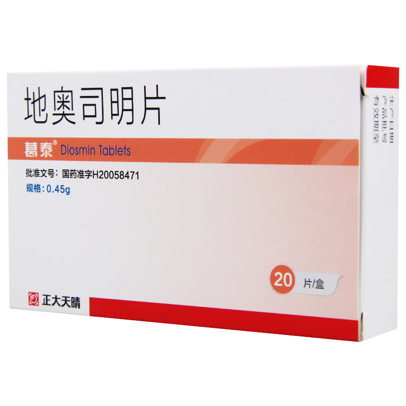 葛泰地奥司明片 0.45g*20片/盒