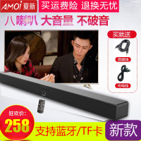 Amoi/ 夏新小米电视机音响客厅5.1回音壁家用K歌套装超重低音炮蓝牙长条音箱壁挂投影仪电脑家庭影院环绕音效