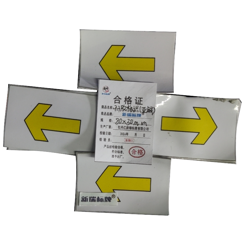 不干胶标识（亚银贴）