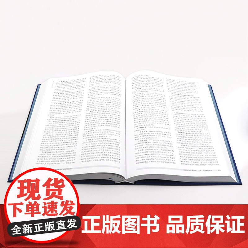 儿童神经病学 人卫姜玉武语言发育行为迟缓智力低下遗传病抽动多动症癫痫脑瘫睡眠障碍脑白质康复人民卫生出版社实用儿科医学书籍高清大图