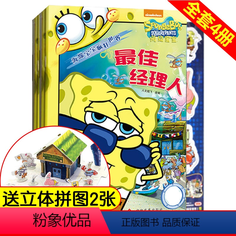 [正版]无录音书籍 海绵宝宝疯狂世界 第五辑+第六辑欢乐胜利队 生日惊喜 超级好先生 明星老妈 3D拼图学纯正英语口语