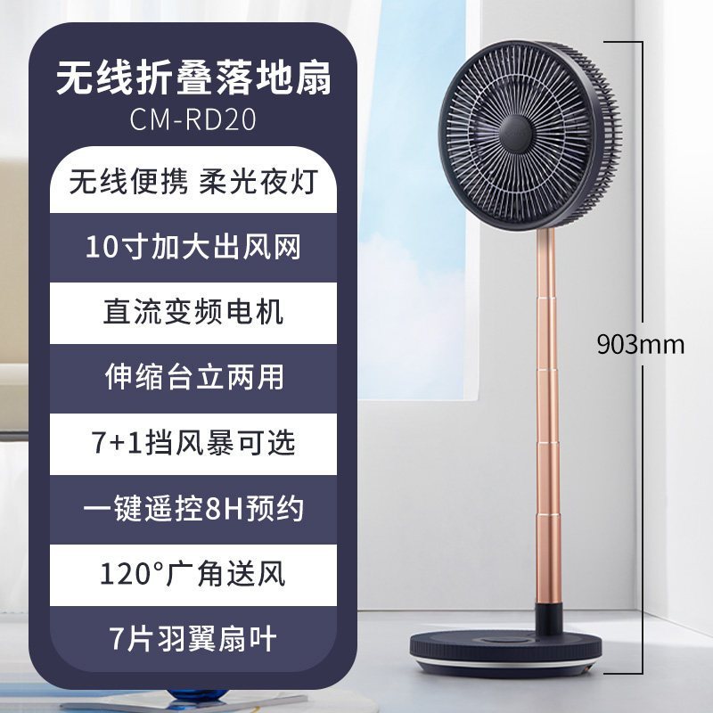 艾美特(Airmate)落地扇无线折叠充电款落地扇便携户外 风扇强大风力智能遥控 带夜灯 10寸折叠扇 CM-RD20高清大图
