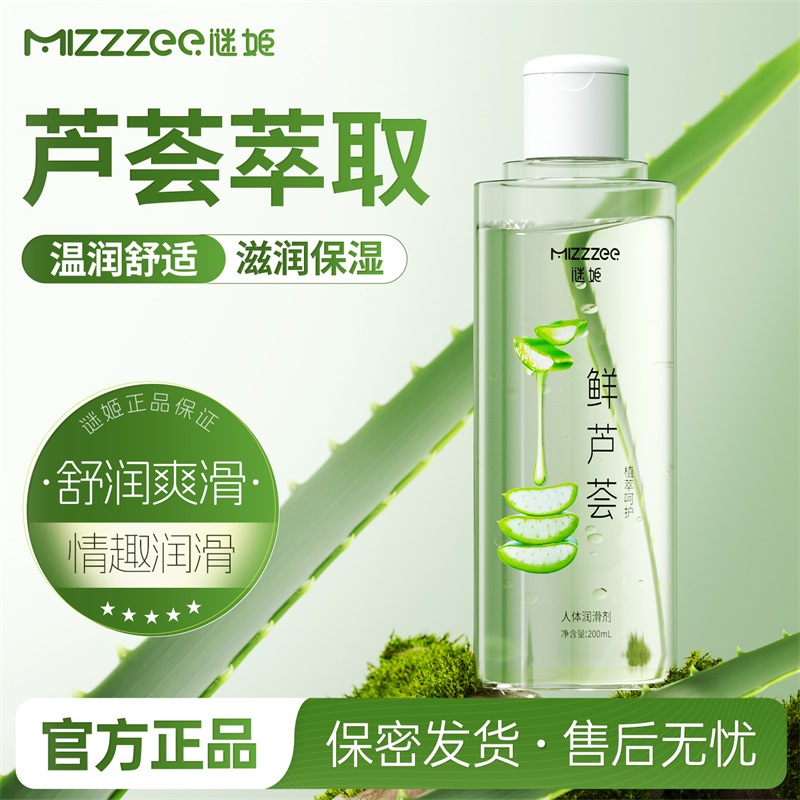 谜姬鲜芦荟人体润滑液男女阴肛通用水溶性润滑油阴道干涩夫妻房事情趣辅助工具情趣成人用品高清大图