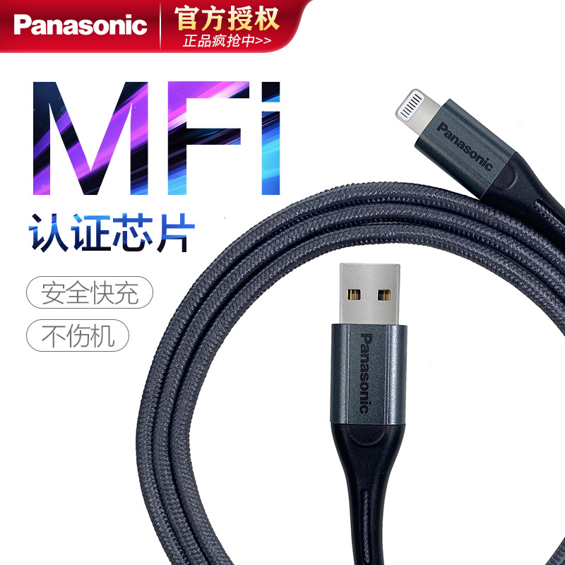 松下苹果转换游戏数据线材iPhone12/11Pro/XsMax/XR/X/ipad MFi认证 1米 高级编制线