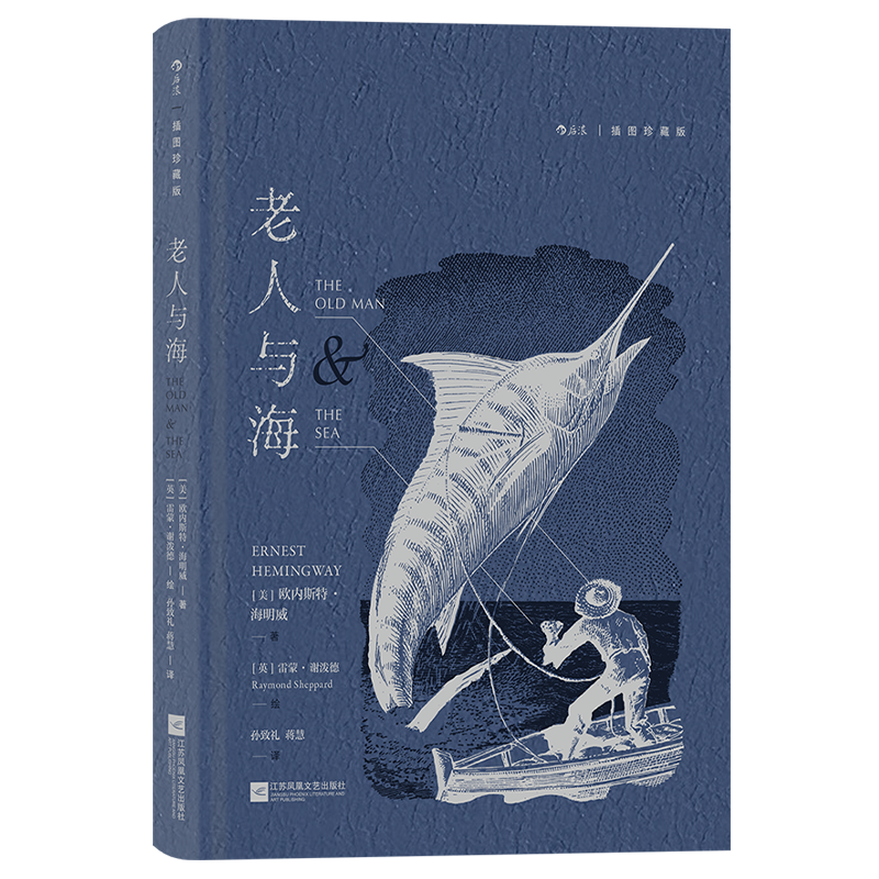 人鼠之间 [正版]后浪插图珍藏版名著任选白鲸伊索寓言瓦尔登湖老人与海月亮与六便士尤利西斯悲惨世界经典名著外国小说 后浪现