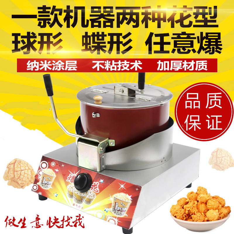 商用燃气手摇爆米花机家用煤气纳丽雅(Naliya)爆米花锅摆摊用球形蝶形爆米花机器 定制定金