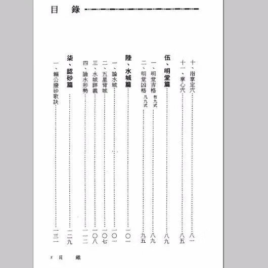 陈建利 正宗峦头理气至宝全书 进源版 249页高清大图
