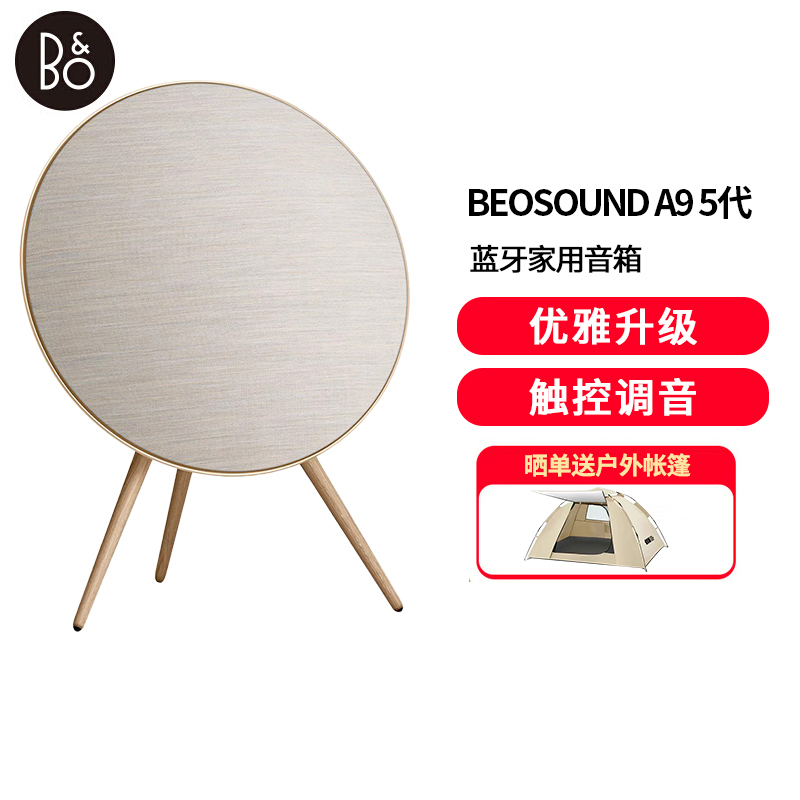 B&OBeosound A9 5.G 5代 铂傲一体式无线WiFi蓝牙家用音箱音响 触控调音 音箱 金色