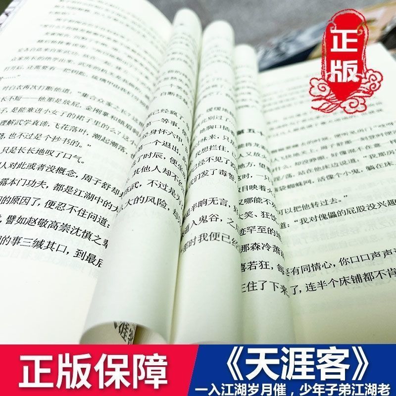天涯客上下2册含赠品天涯客正版山河令priest小说未删减上下册琉璃甲