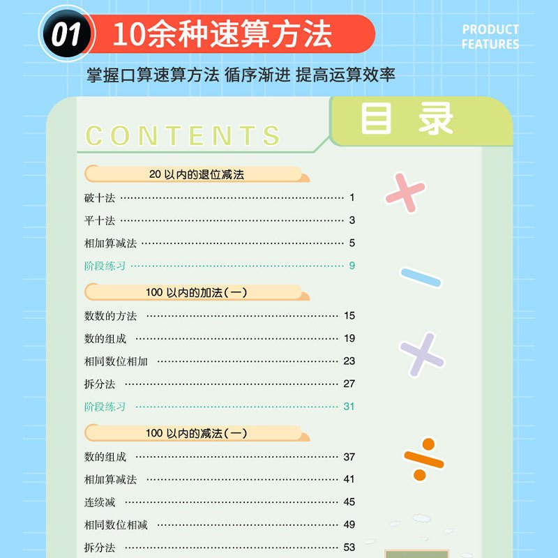 口算速算技巧与方法(下册) 一年级下 [正版]2023新版数学小帮手 小学速算方法与技巧 一1二2三3年级 小学数学
