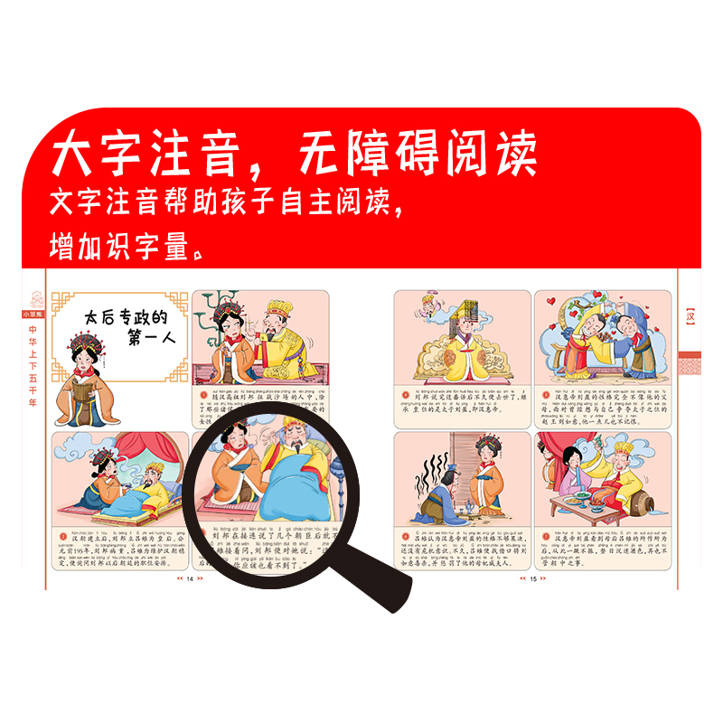 全套4本-中华上下五千年 [正版]全套4册 中华上下五千年漫画版儿童版注音版四格漫画连环画彩绘本一二年级阅读课外书必读老