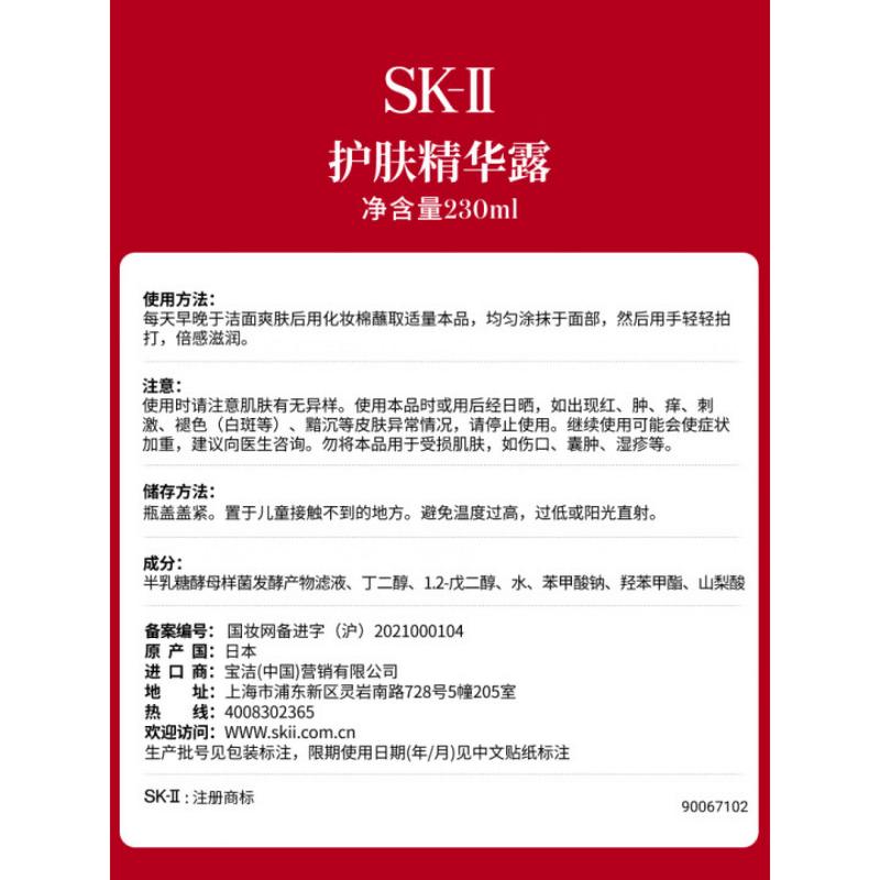 SK-II神仙水230ml精华液高清大图
